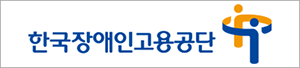 한국장애인고용공단 홈페이지 이동 배너